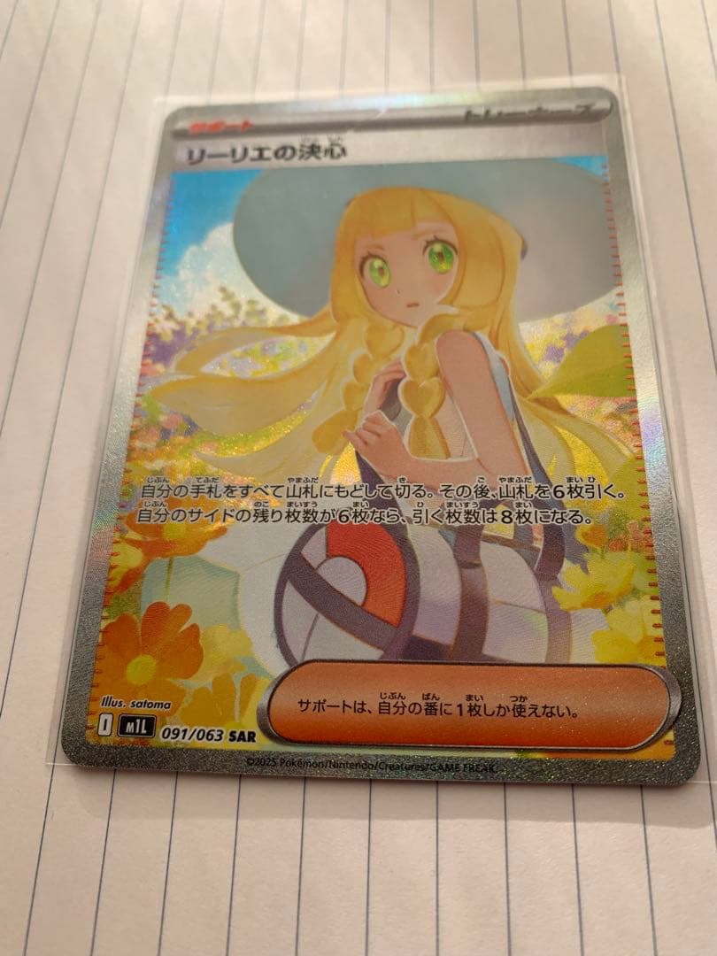 美品！　リーリエの決心 SAR メガブレイブ　新品未使用品