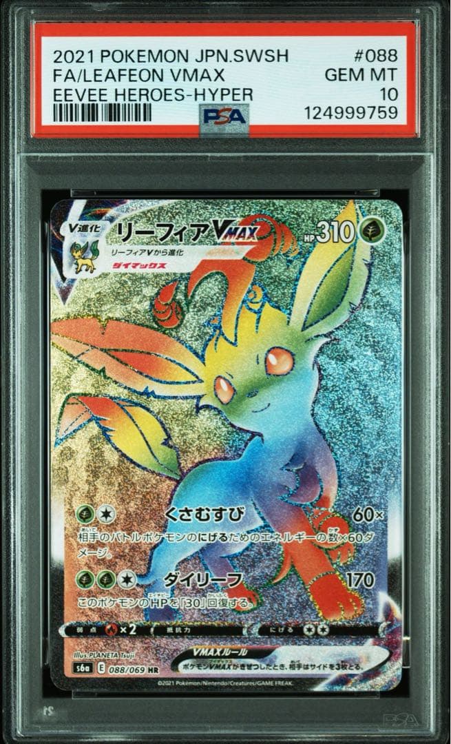 リーフィアVMAX HR[S6a 088/069]イーブイヒーローズ PSA10