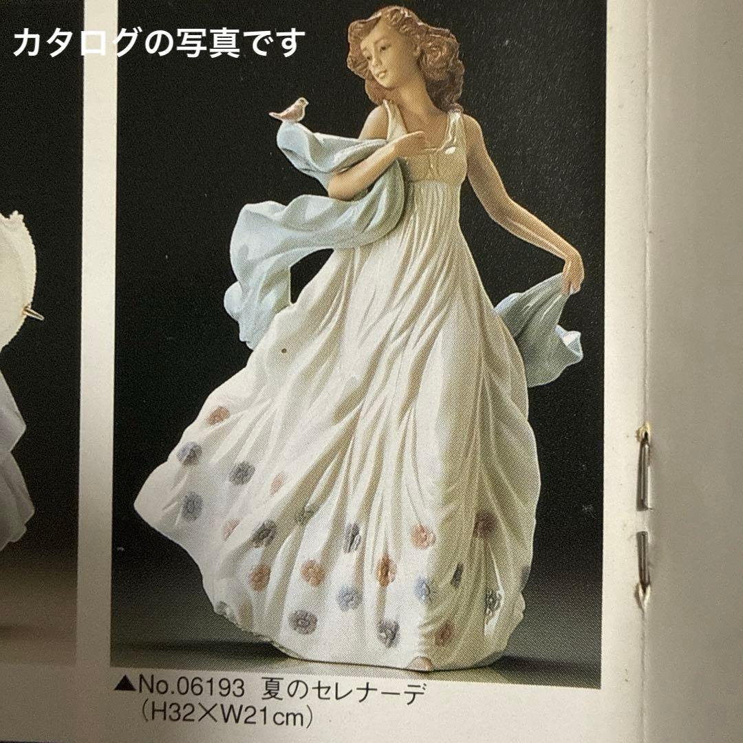 (整理番号228)LLADRO リヤドロ フィギュリン 夏のセレナーデ
