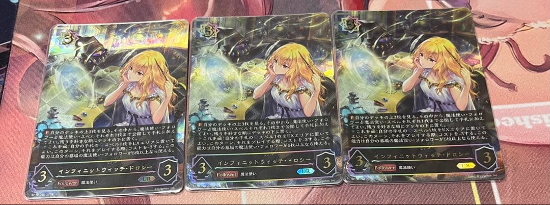 シャドウバースエボルヴ　インフィニットウィッチ・ドロシー　UR 3枚セット