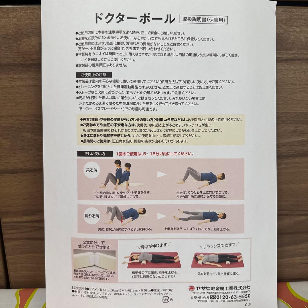 ★新品未使用★ Doctor Pole エクササイズポール アサヒ軽金属