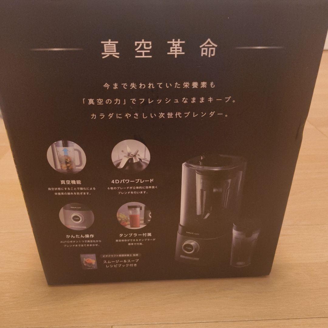 力*也様 ヴィタクラフト真空ブレンダー 2つの容器付き