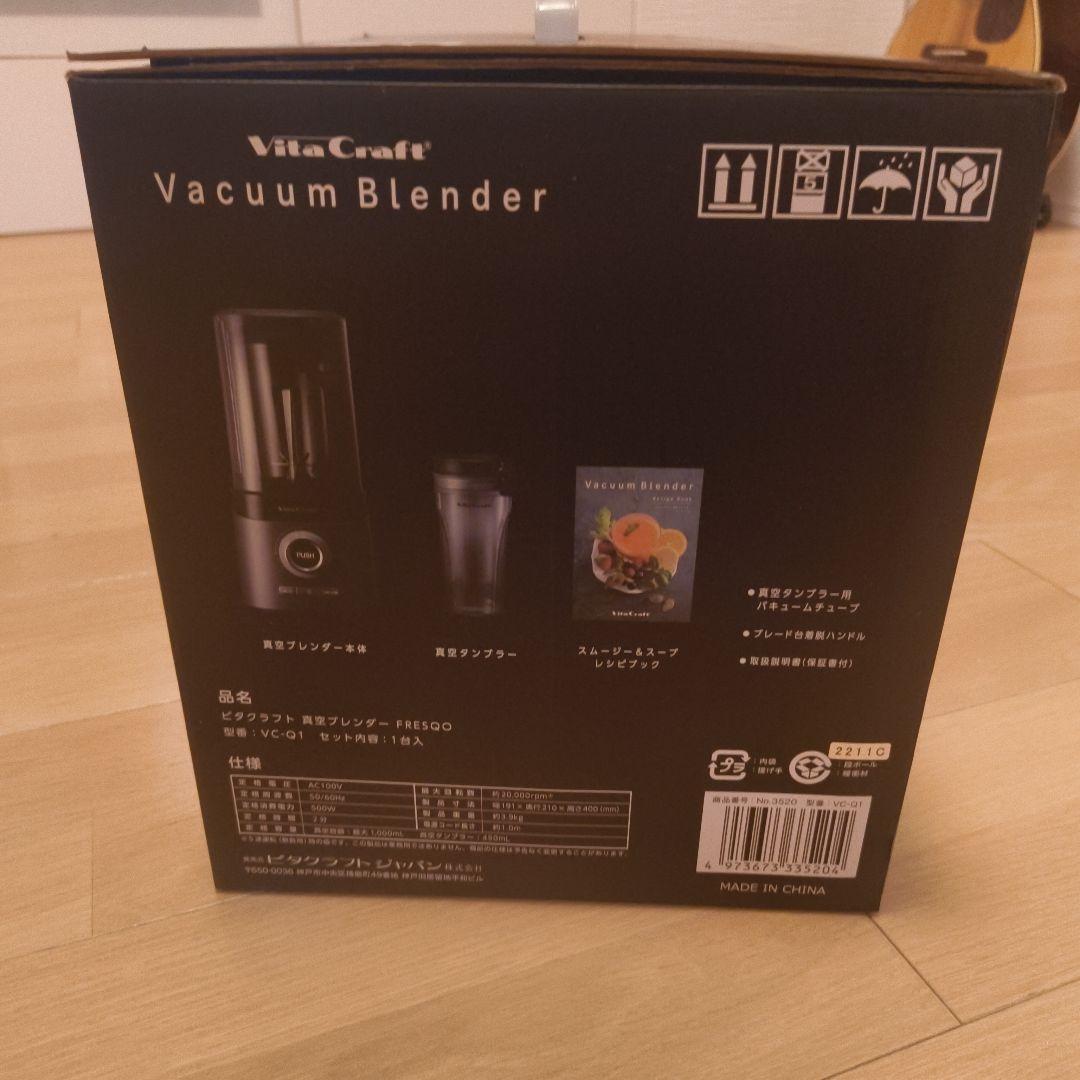 力*也様 ヴィタクラフト真空ブレンダー 2つの容器付き