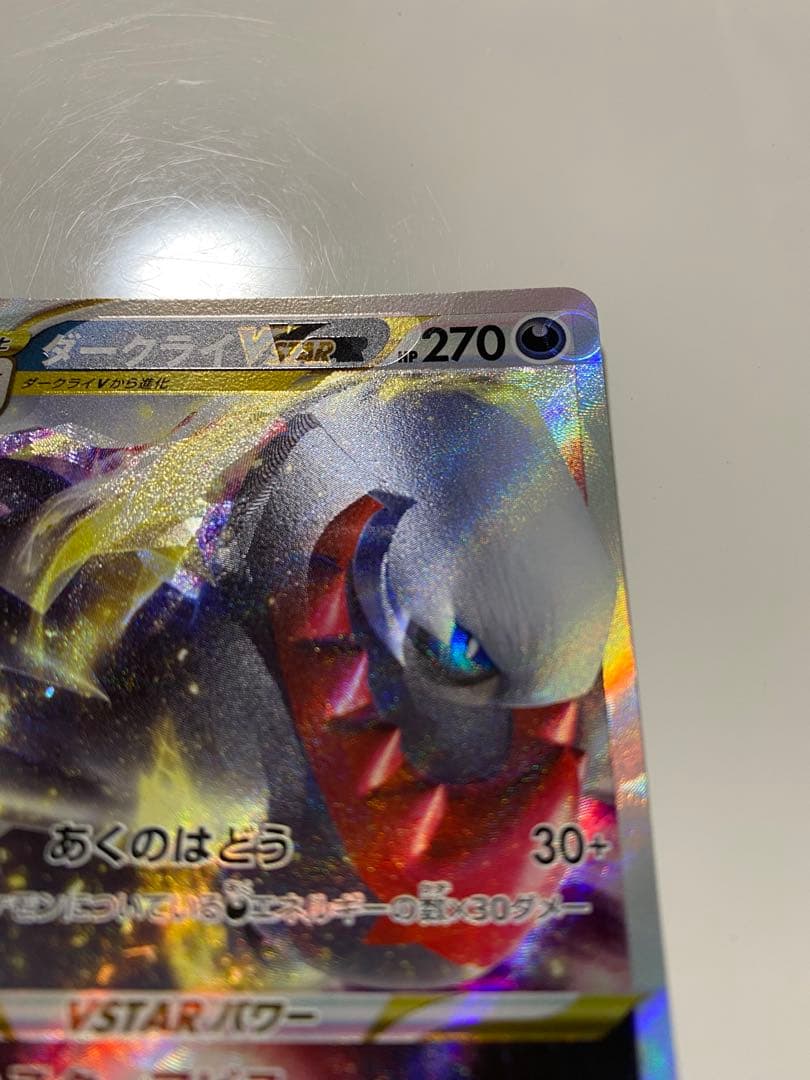 エラーカード　大幅ホロずれ　魂抜け　希少　ダークライvstar