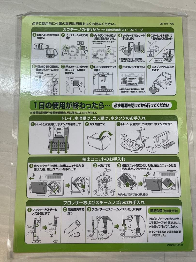 デロンギ マグニフィカS エスプレッソマシン