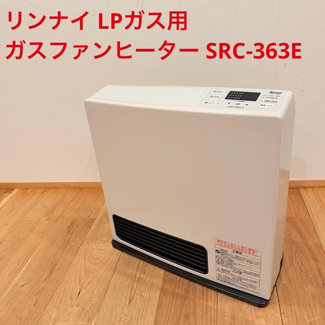 良品 リンナイ LPガス用 ガスファンヒーター SRC-363E 暖房