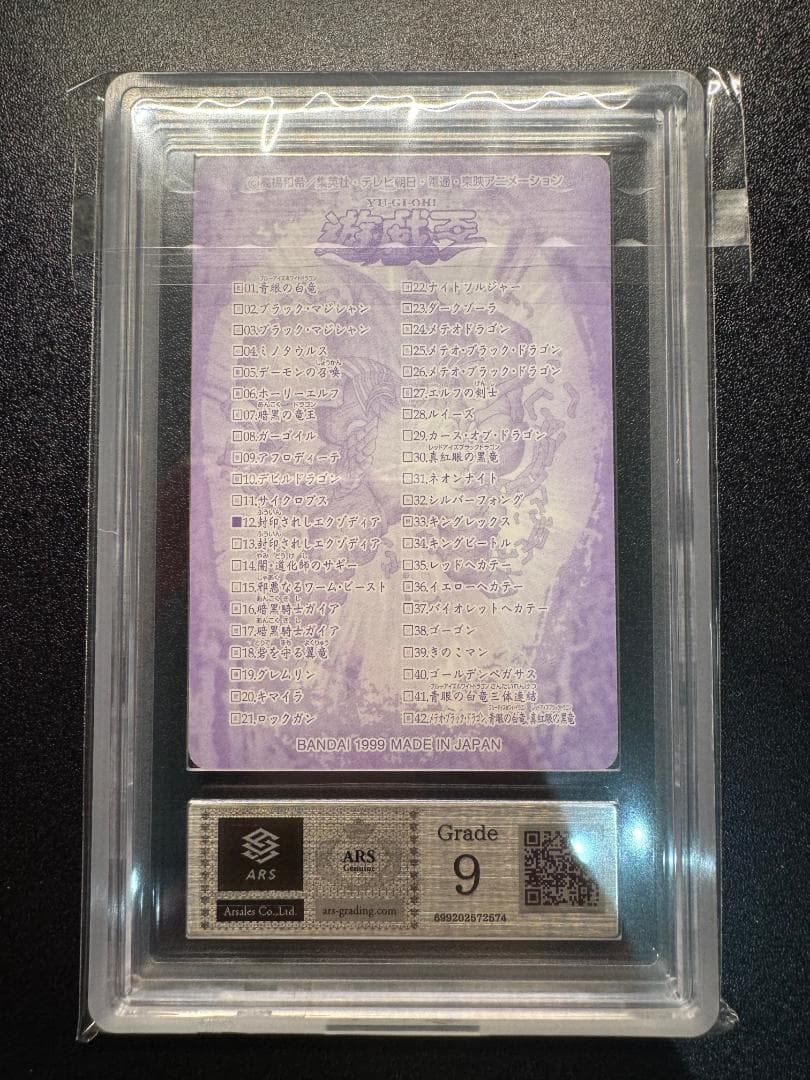 【ARS9】遊戯王　シールダス　封印されしエクゾディア
