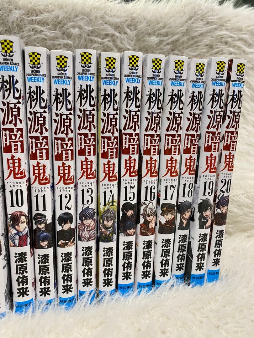 桃源暗鬼【高橋ヒロシ】1〜20巻