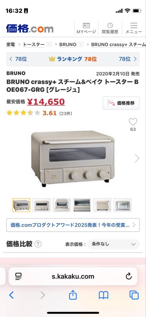 BRUNO トースター 424×242×230 mm