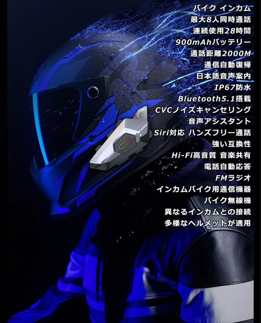 仁永様　8台　 8人同時通話 防水 インカム バイク用 高音質　イヤフォン