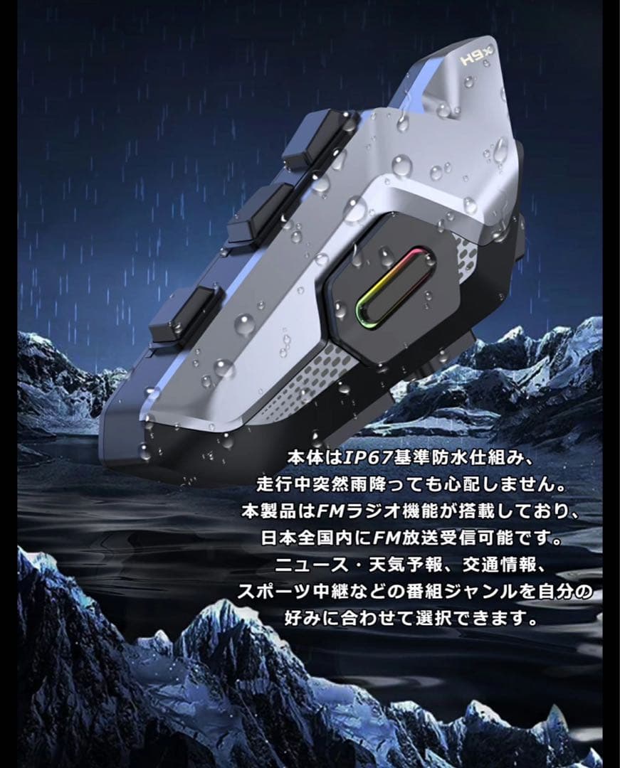 仁永様　8台　 8人同時通話 防水 インカム バイク用 高音質　イヤフォン