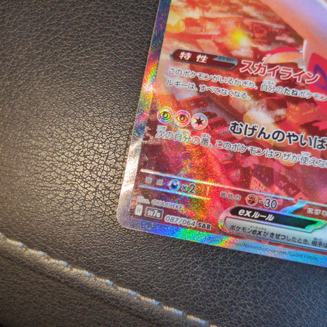 美品早い者勝ちラティアスex SAR SV7a 楽園ドラゴーナ 087/064