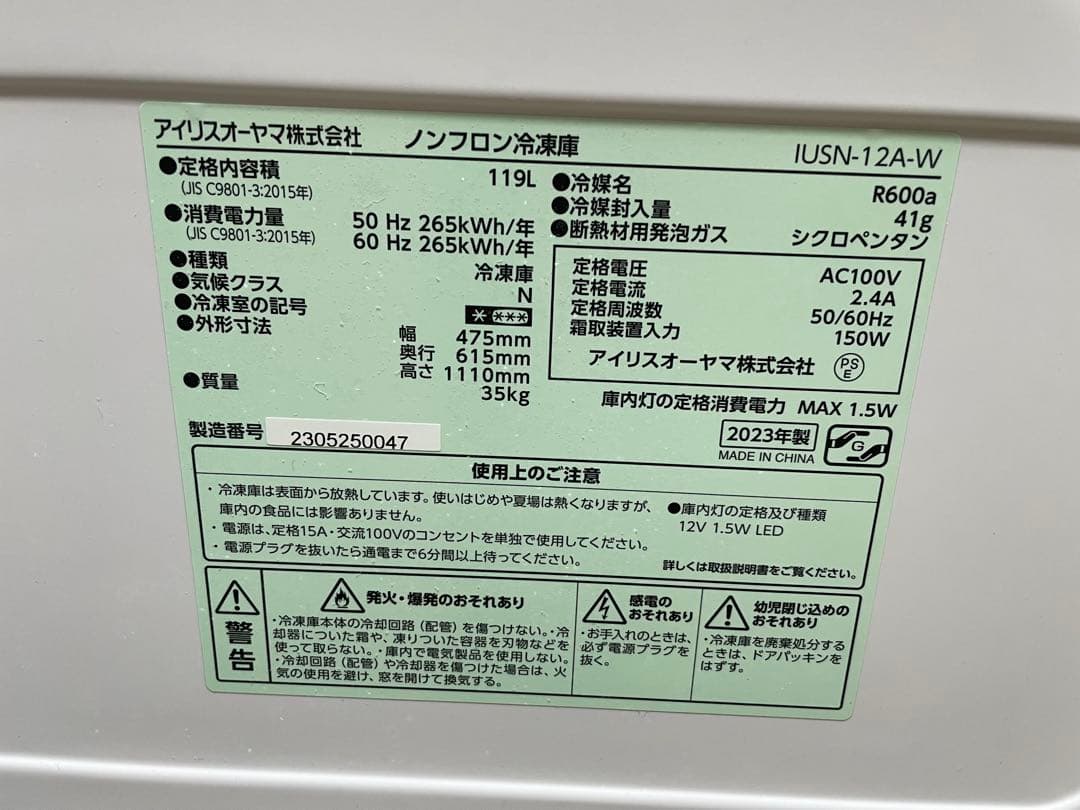 【美品】アイリスオーヤマ 冷凍庫119L IUSN-12A-W たのメル便対応可