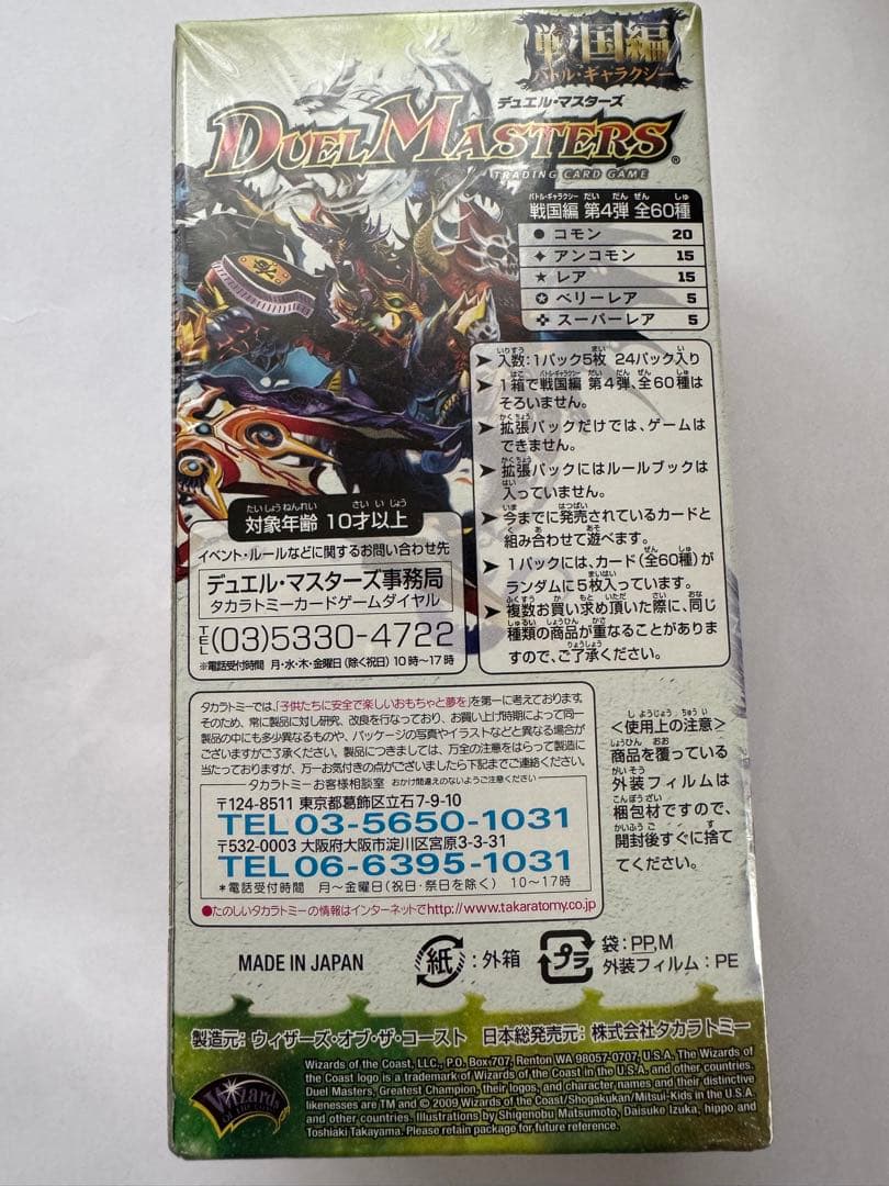 デュエルマスターズ　ＤＭ-31 戦国編　第４弾 未開封Box