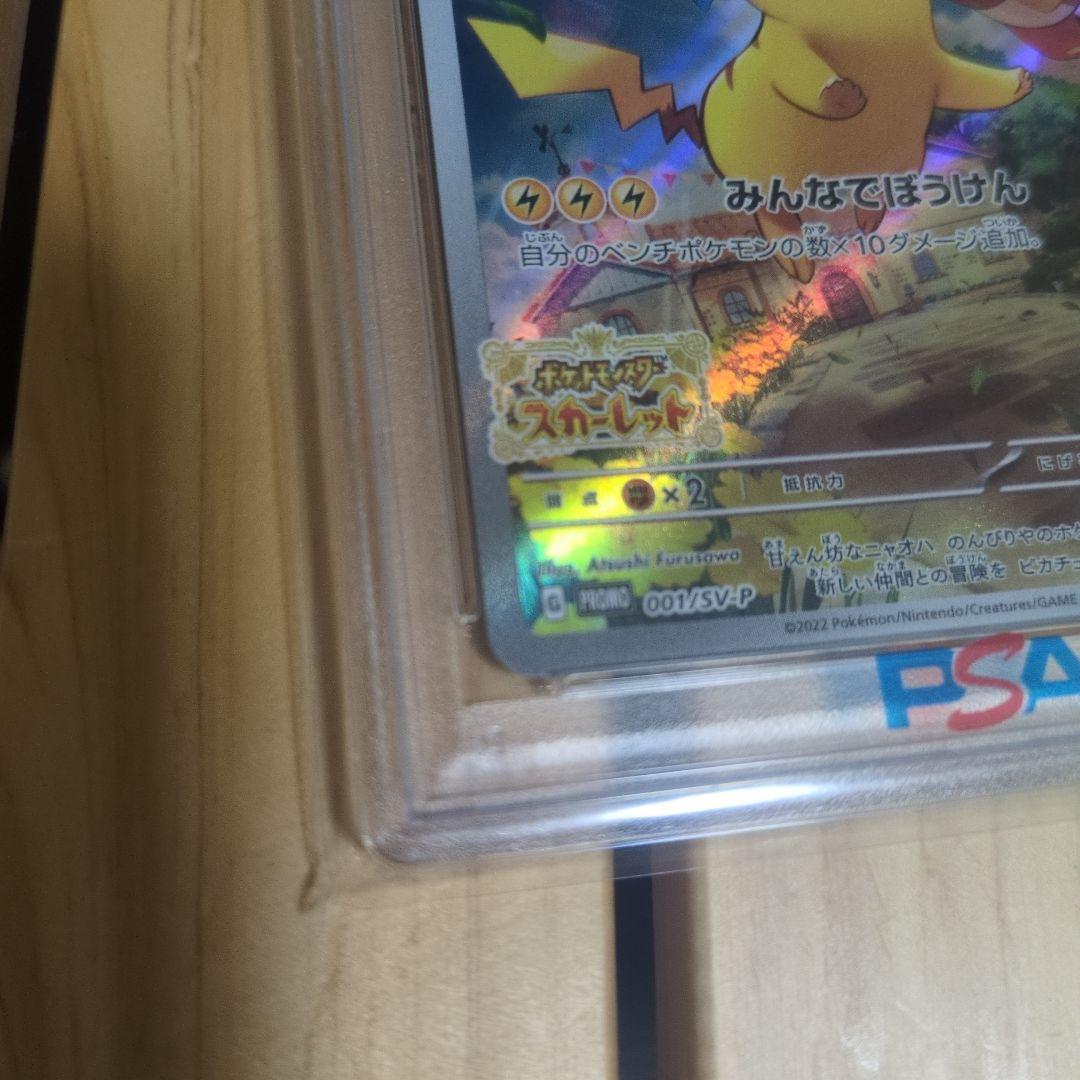 ピカチュウ スカバイプロモ　PSA10
