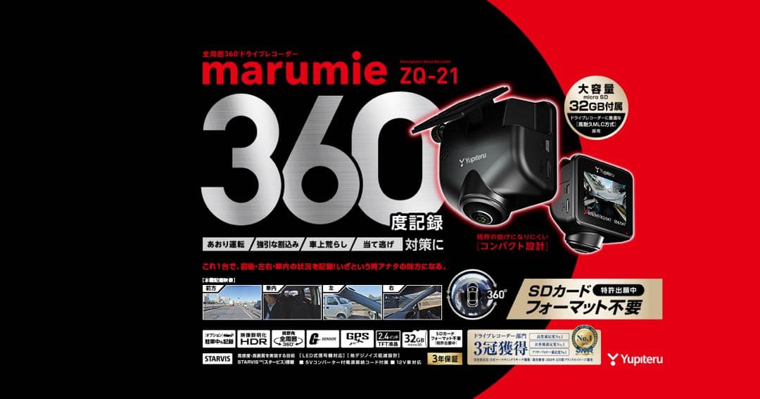 marumie ZQ-21 360度ドライブレコーダー ユピテル