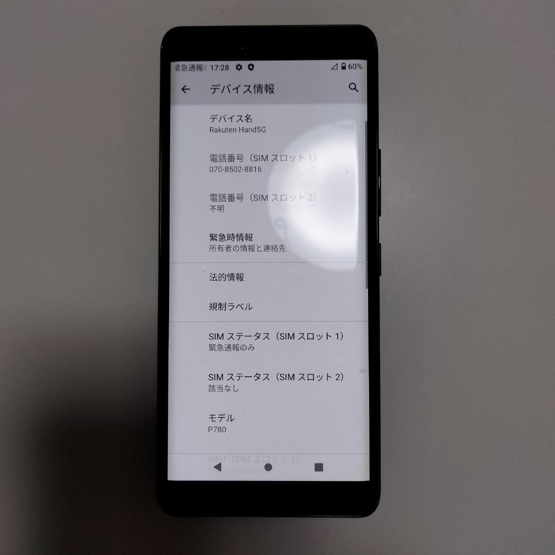 【Rakuten Hand 5G 128GB SIMフリー 画面に薄い細傷あり】