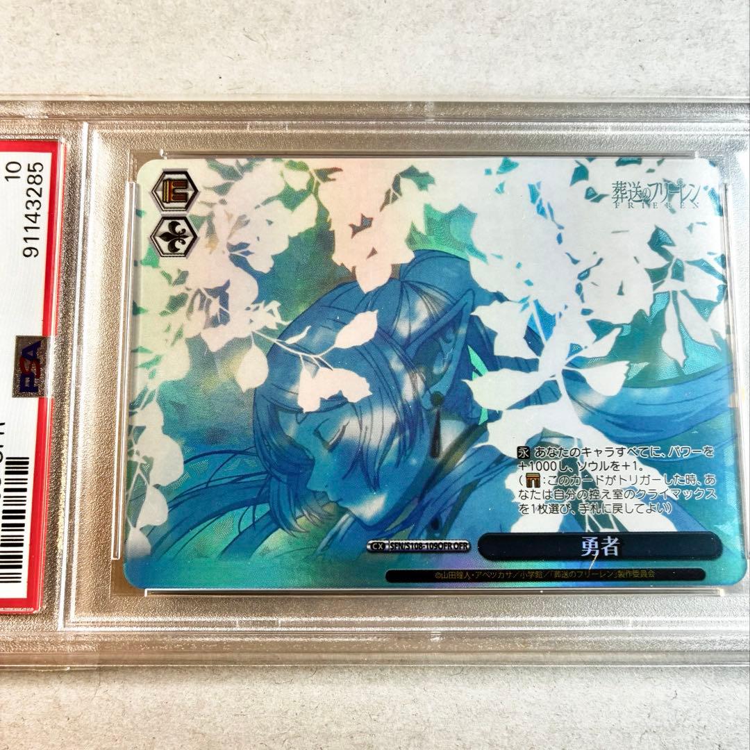 psa10 ヴァイス 葬送のフリーレン OFR