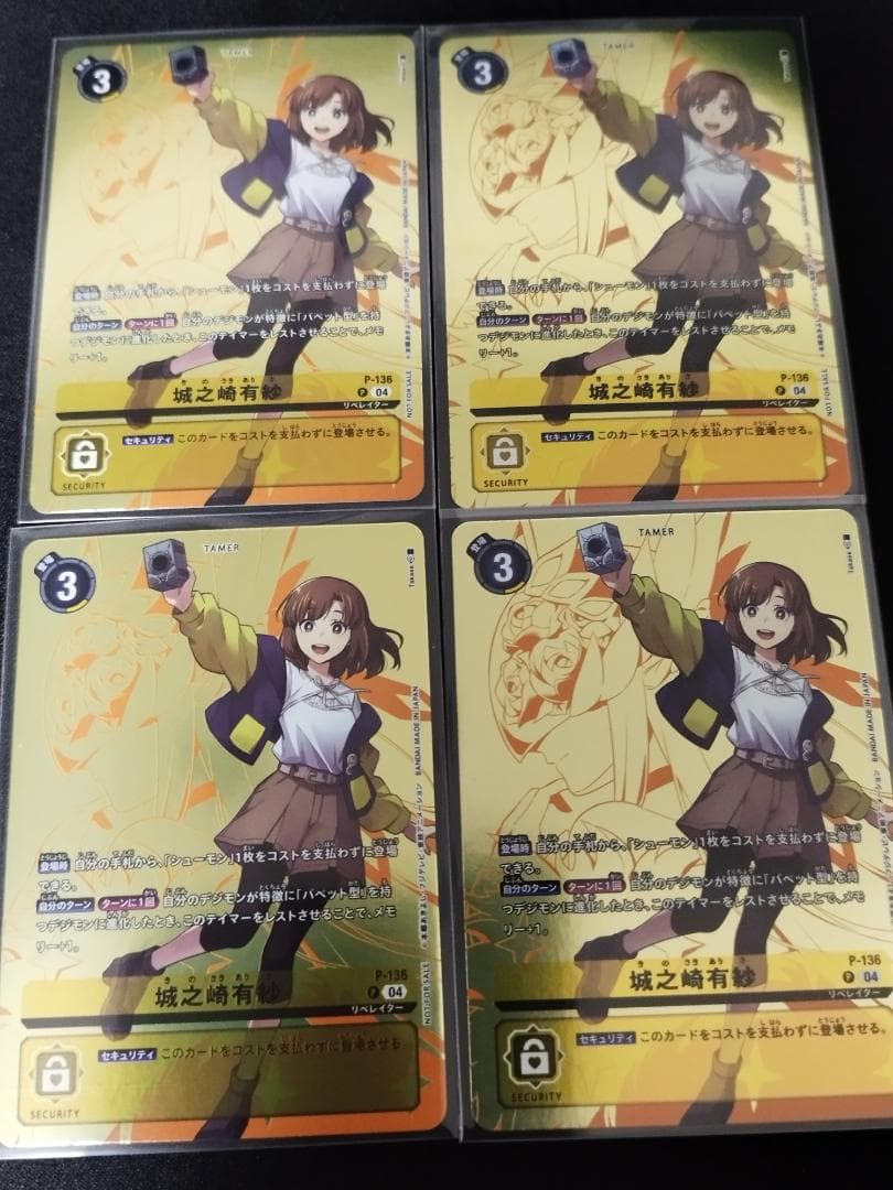 デジモンカード 城之崎有紗 4枚セット