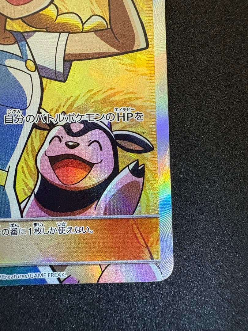 ポケモンブリーダー SR SM3+ ひかる伝説 077/072