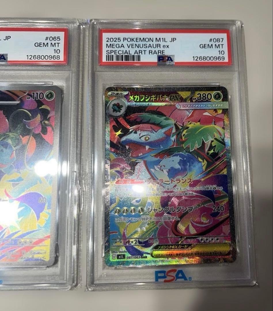 【PSA10】メガフシギバナex フシギダネ　フシギソウ【3連番】