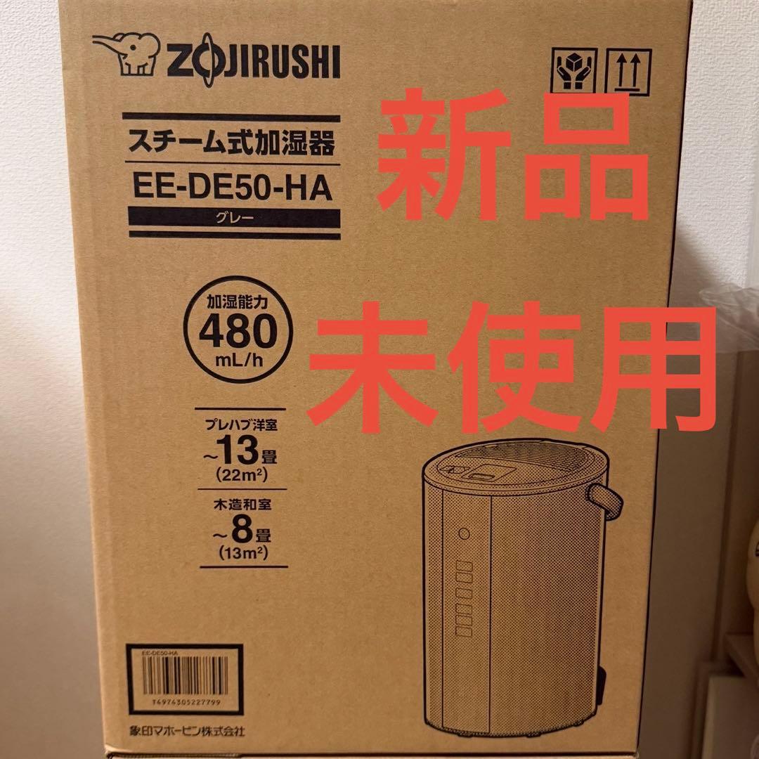 象印 スチーム式加湿器 EE-DE50-HA グレー
