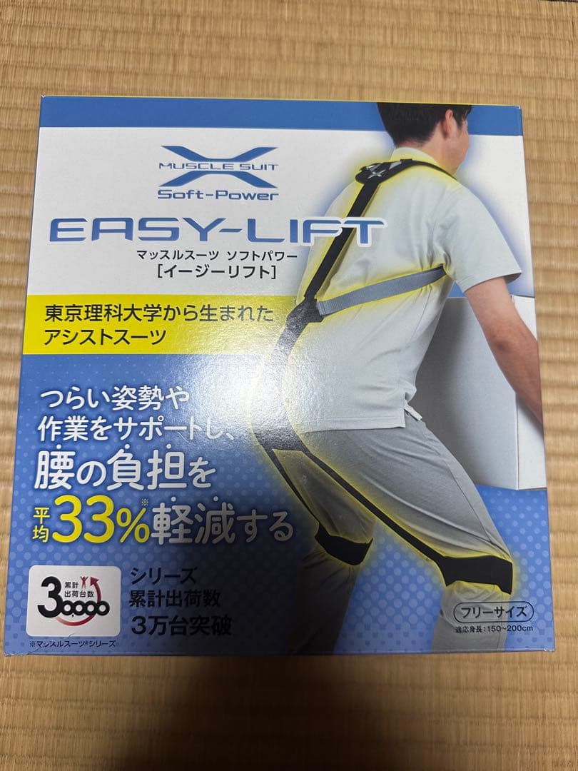 EASY-LIFT アシストスーツ フリーサイズ　マッスルスーツ