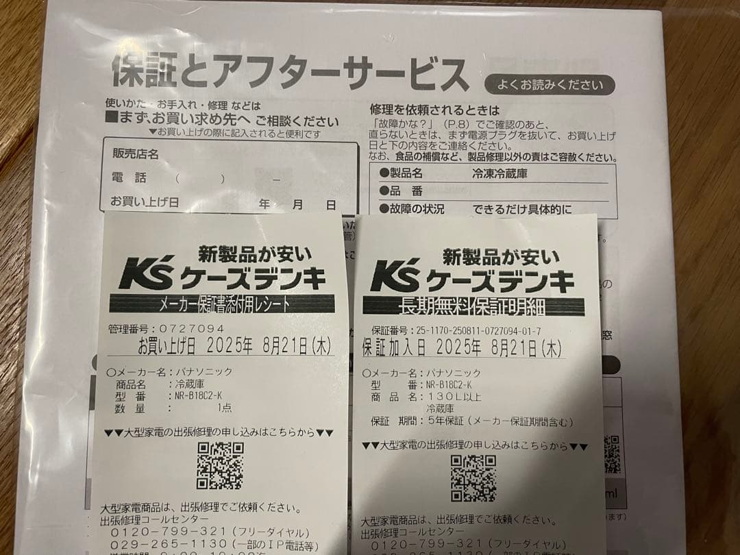 【2025年製】極美品 Panasonic冷蔵庫 NR-B18C2-K