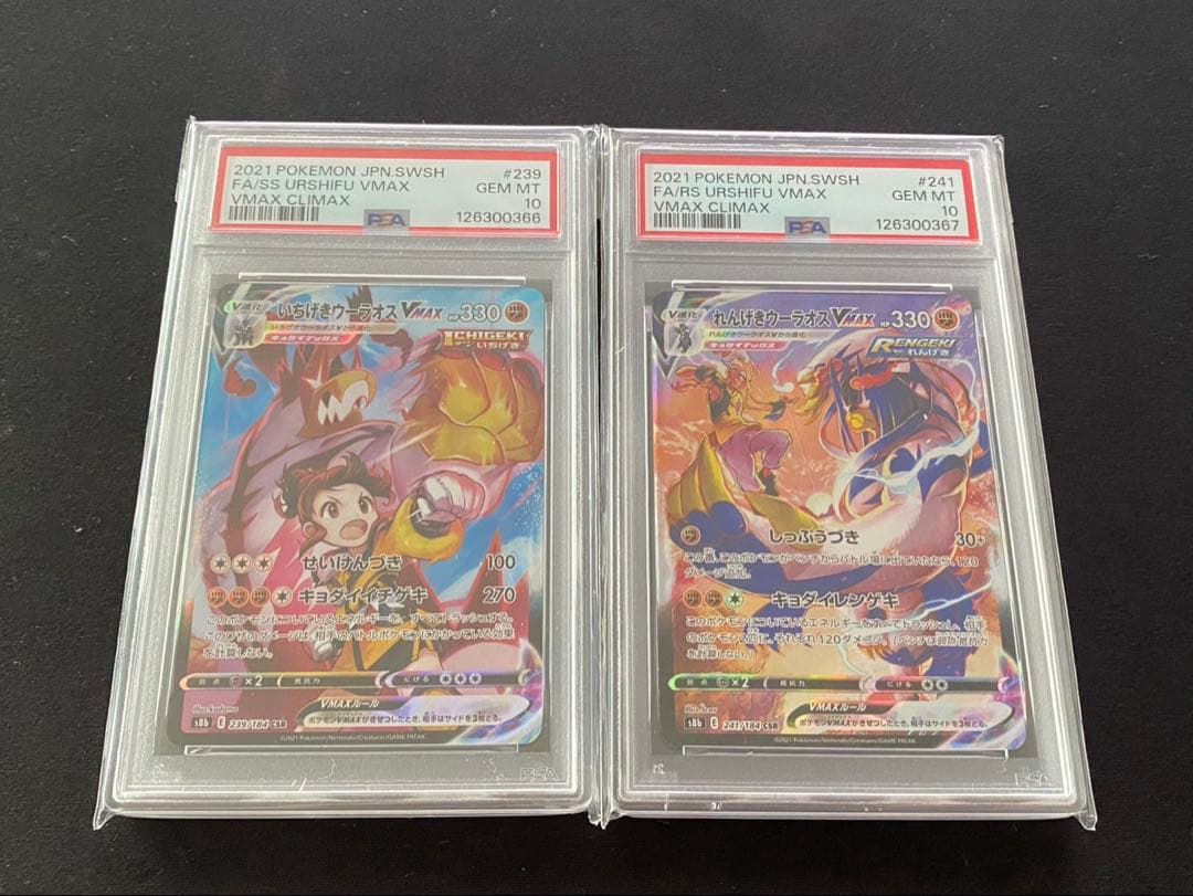 いちげきウーラオスVMAX れんげきウーラオスVMAX CSR PSA10 連番