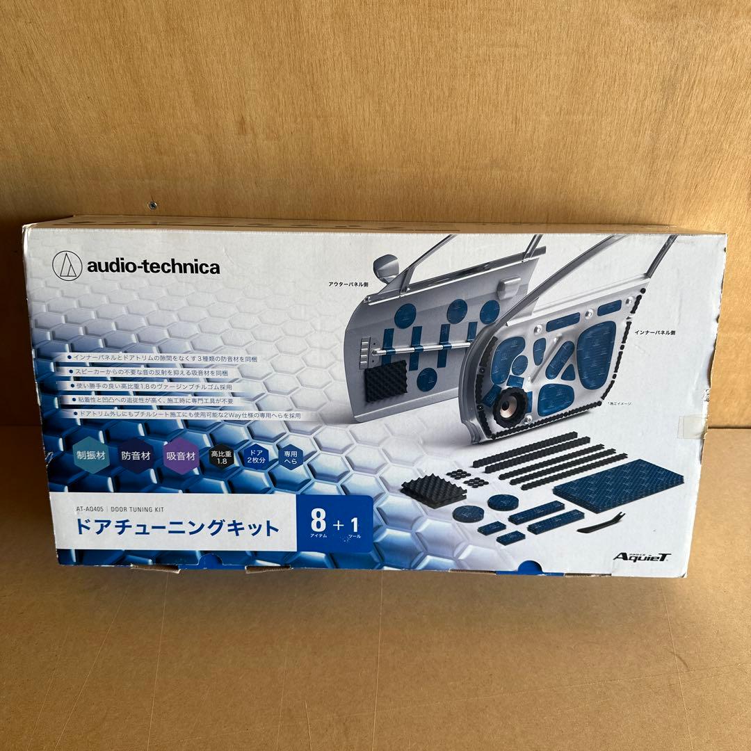 audio technica ドアチューニングキット（AT-AQ405）
