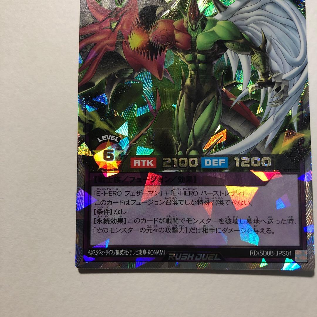 E-HERO フレイム・ウィングマン　オーバーラッシュレア