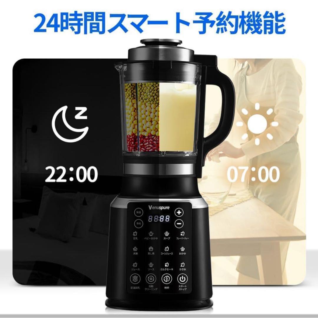 大特価❣️加熱式ミキサー ブレンダー 料理機能 ジューサー スムージー