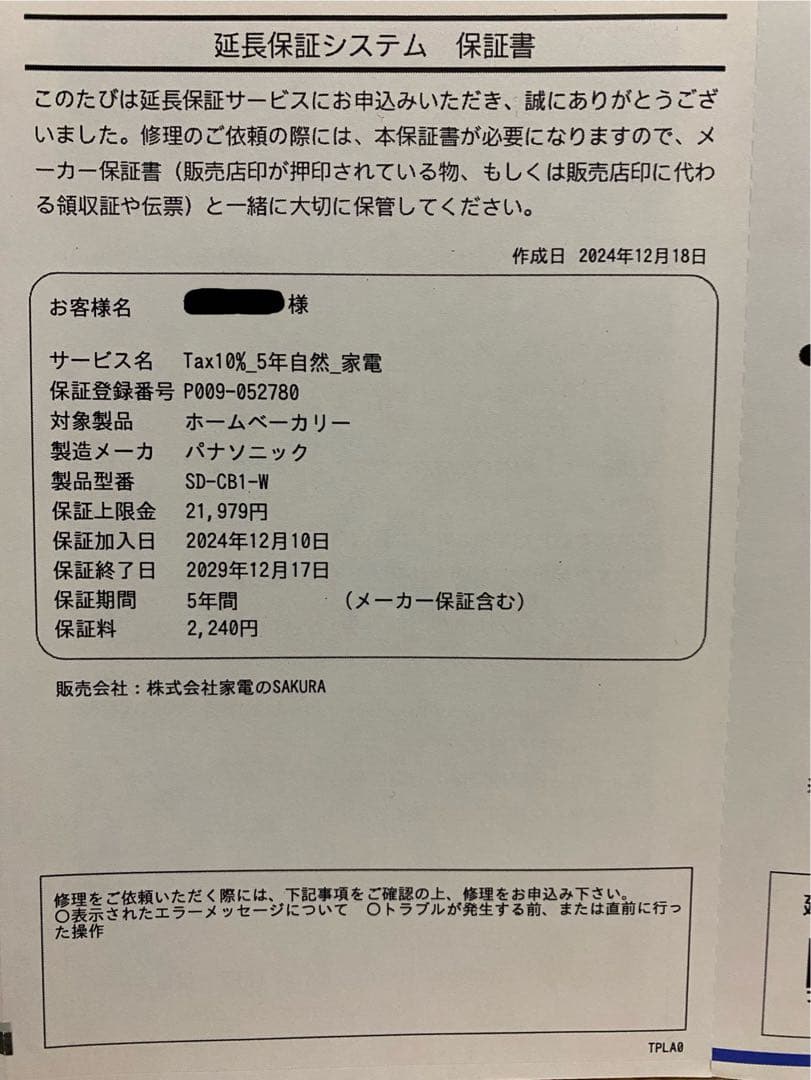 新品未使用Panasonic ホームベーカリーSD-CB1-W 5年保証付き
