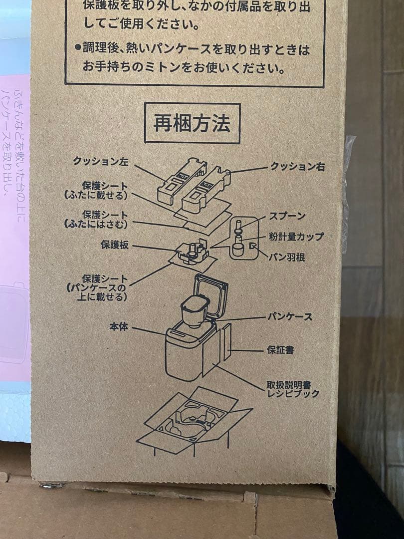 新品未使用Panasonic ホームベーカリーSD-CB1-W 5年保証付き
