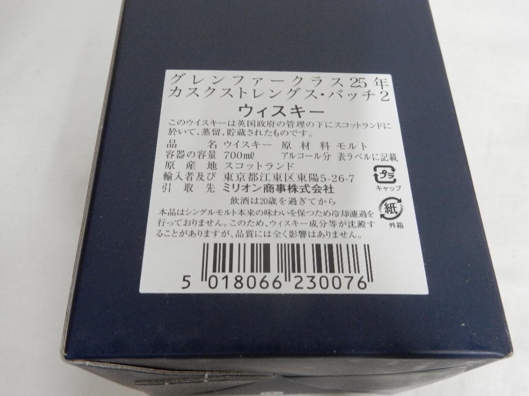 グレンファークラス・カスクストレングス25年バッチ２