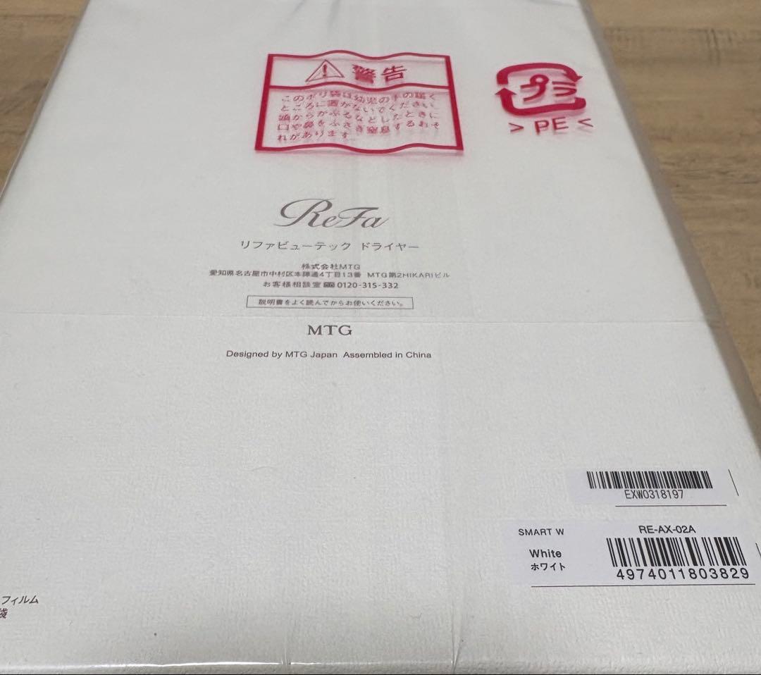 ★新品未開封★リファ ビューティックドライヤー スマートW ホワイト