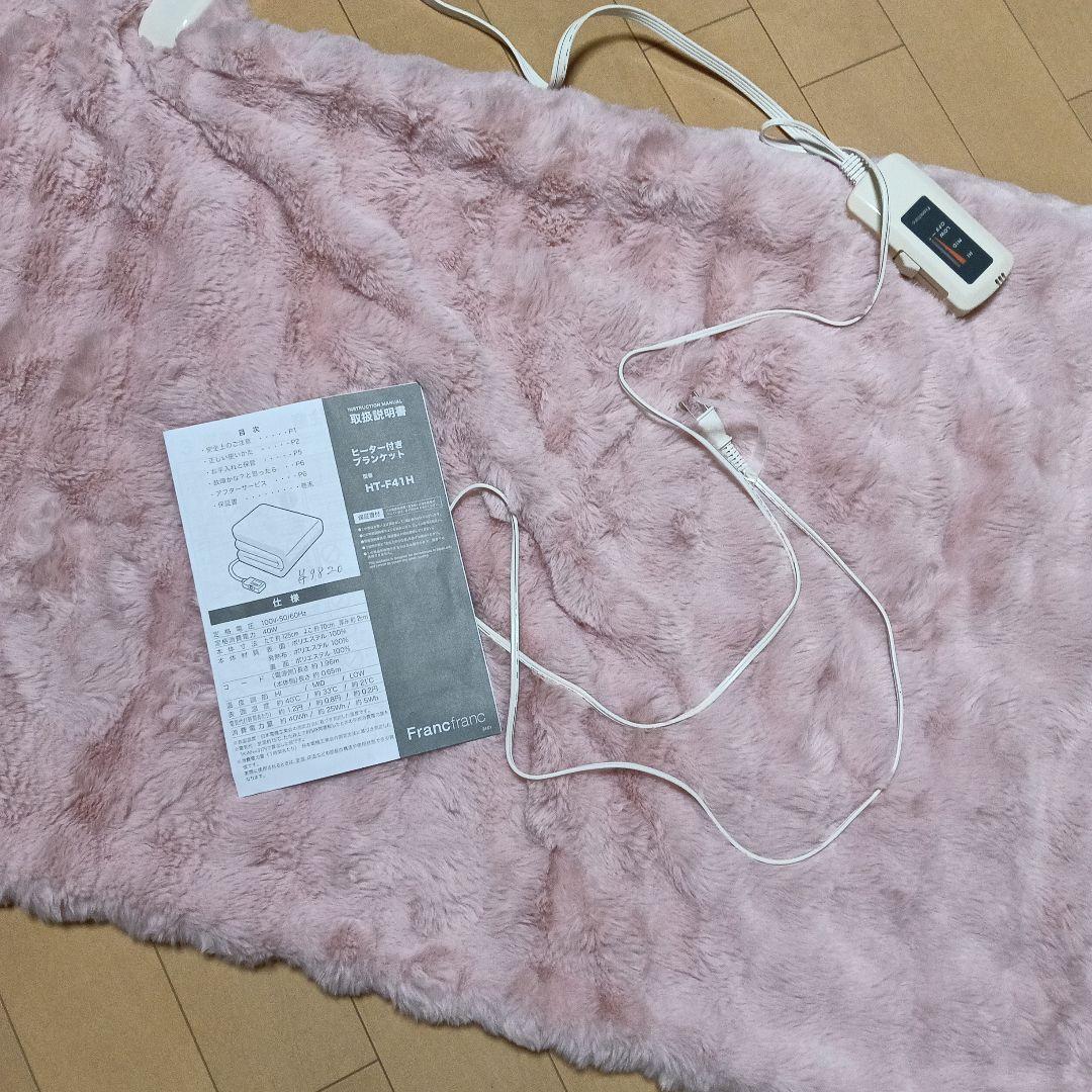 開封のみ☆Francfranc ヒーター付きブランケット ピンク