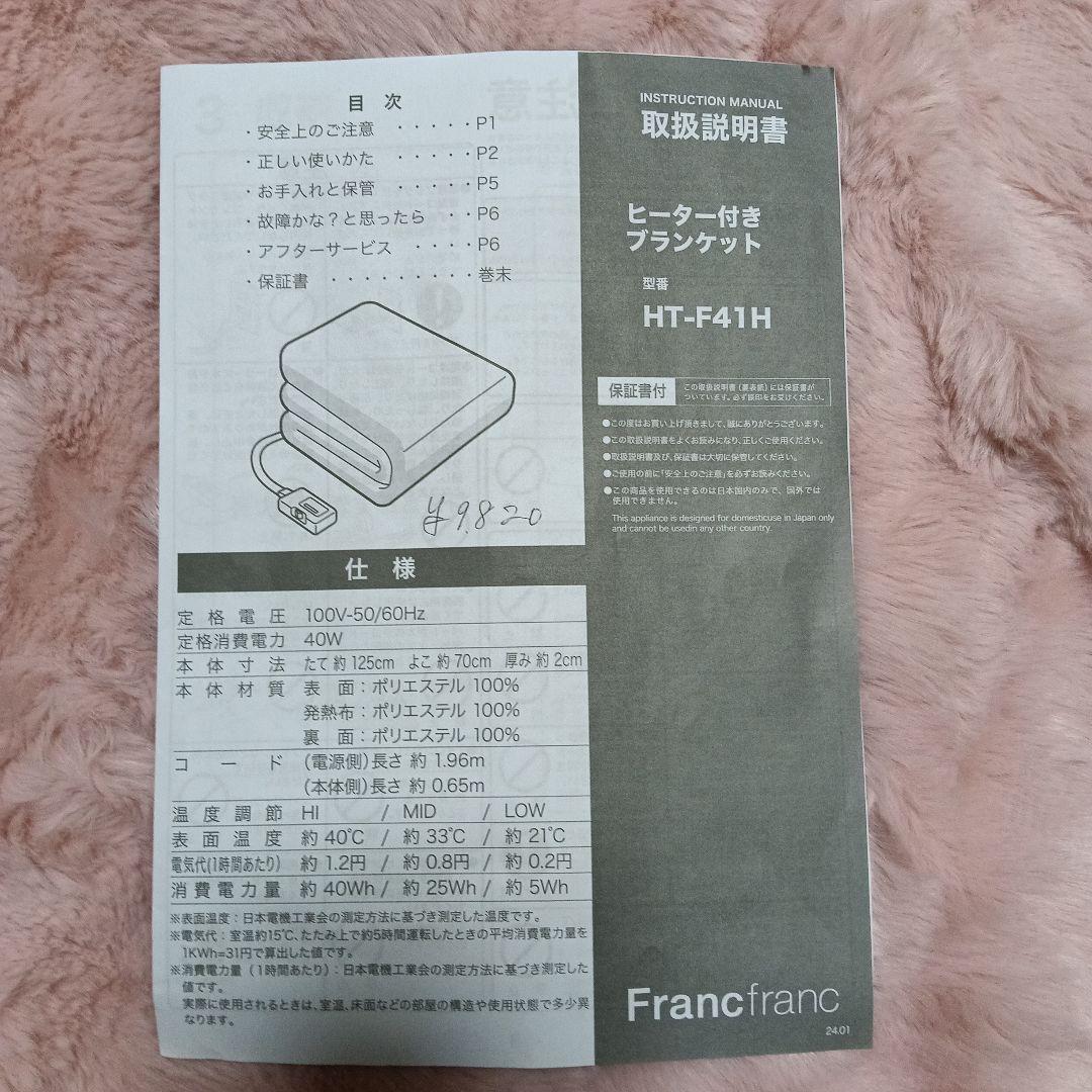 開封のみ☆Francfranc ヒーター付きブランケット ピンク