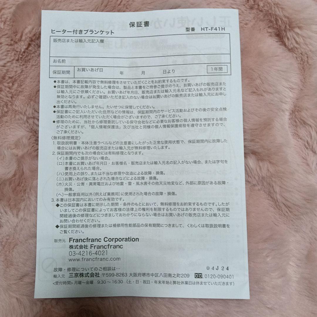 開封のみ☆Francfranc ヒーター付きブランケット ピンク