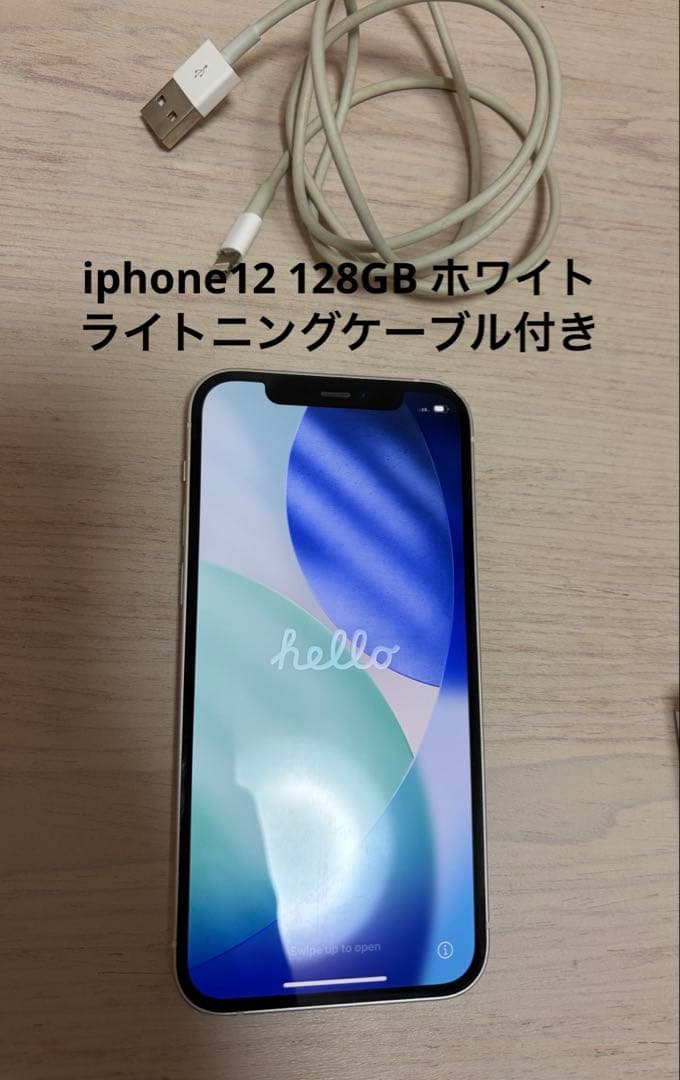 iphone12 ホワイト 128GB ライトニングケーブル付き
