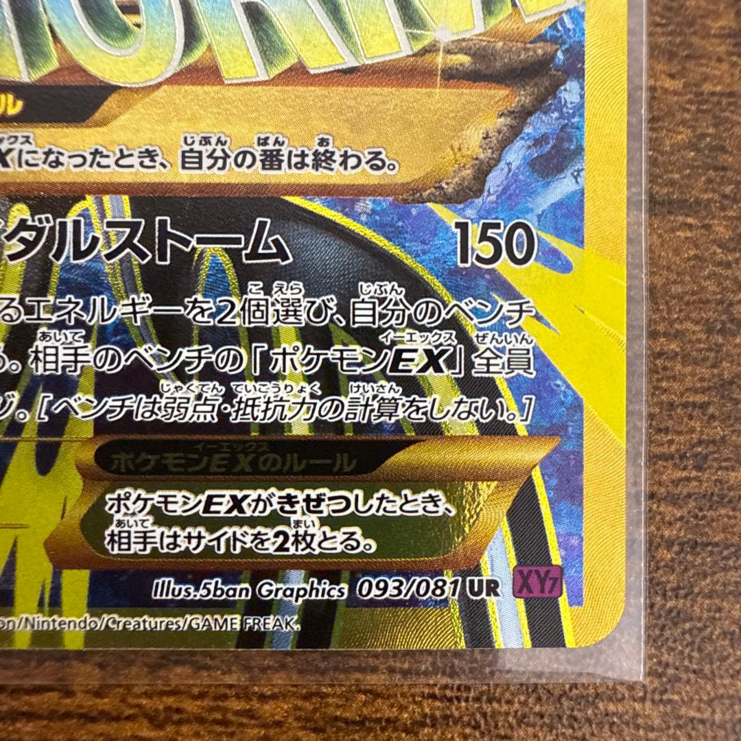 ゲンシカイオーガEX UR XY7 バンデットリング 093/081