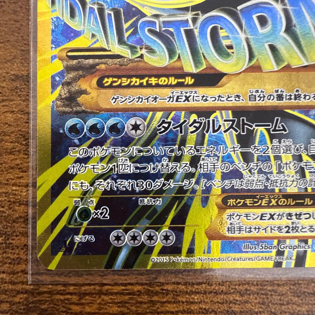 ゲンシカイオーガEX UR XY7 バンデットリング 093/081