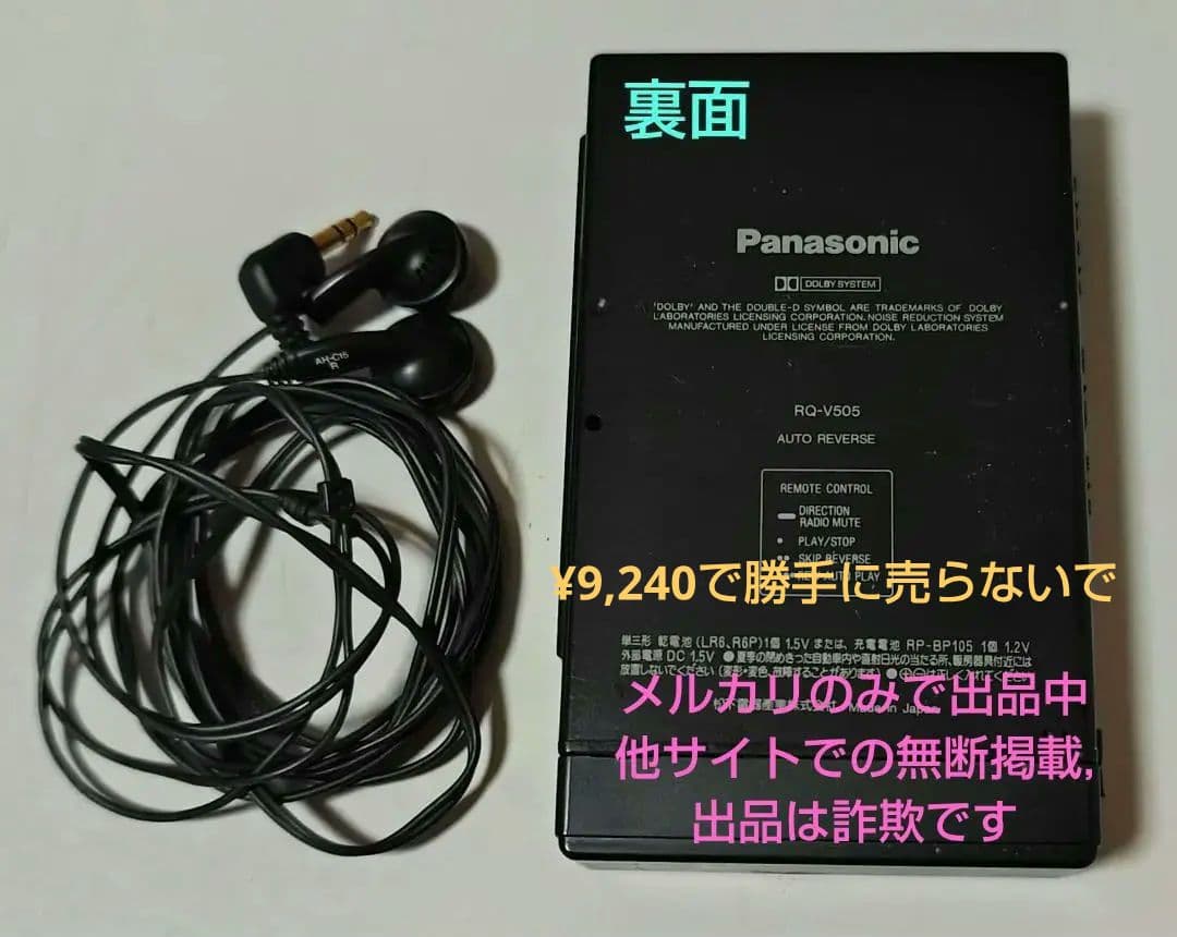 Panasonic RQ-V505 ポータブルカセットプレーヤー