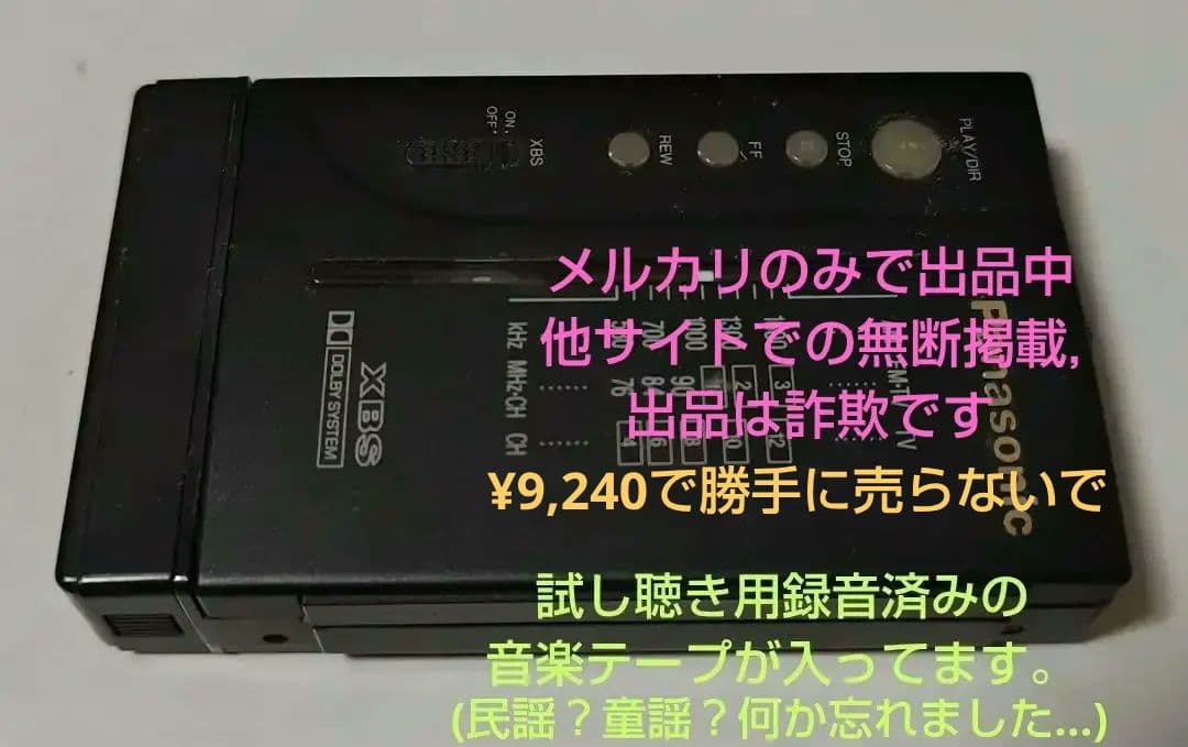 Panasonic RQ-V505 ポータブルカセットプレーヤー