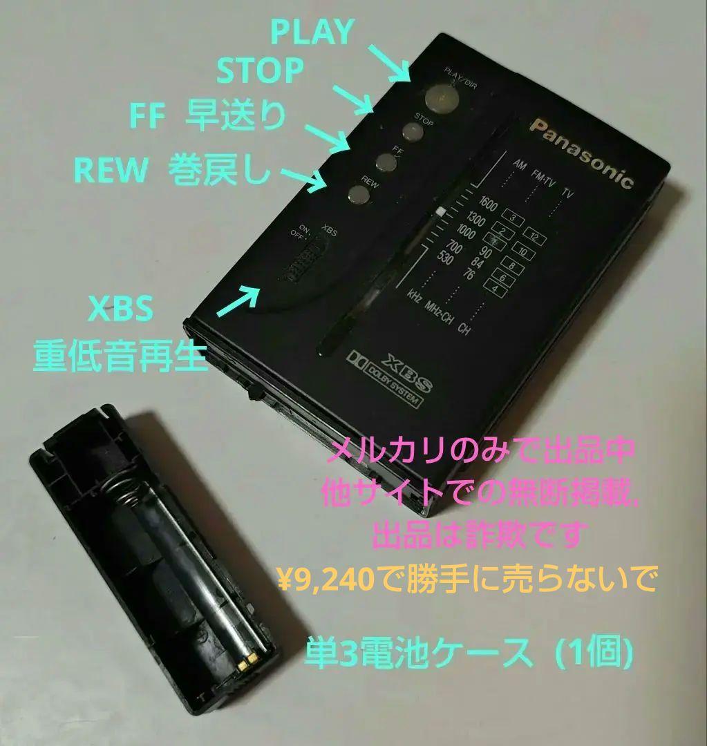 Panasonic RQ-V505 ポータブルカセットプレーヤー