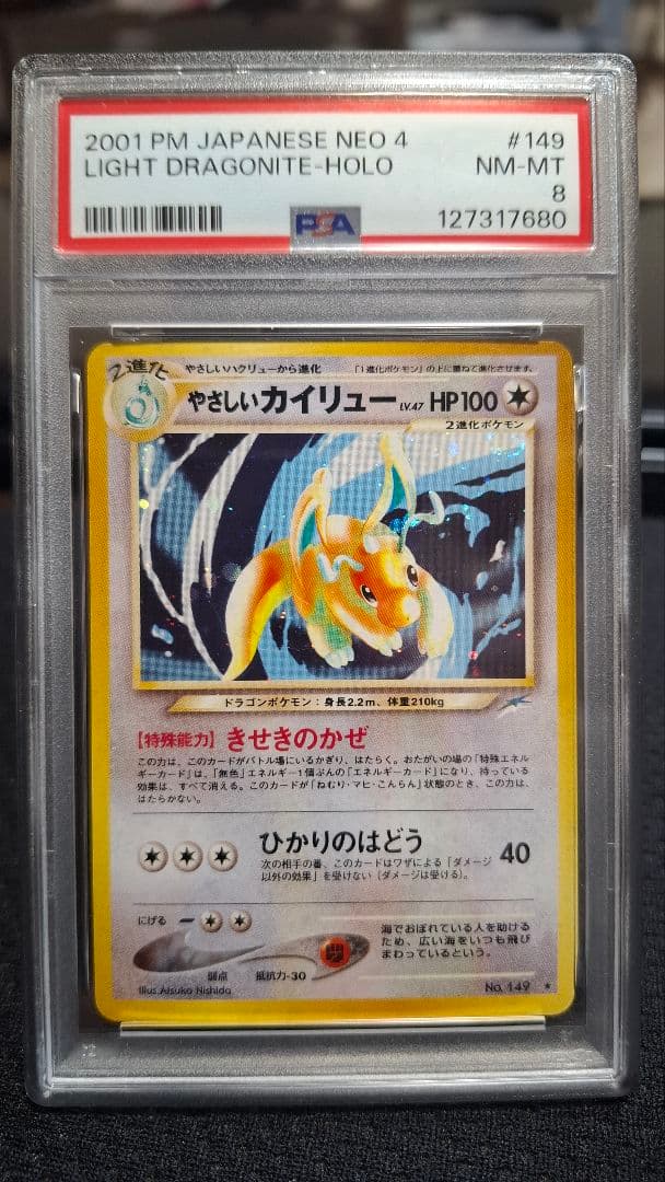 【PSA8】①やさしいカイリュー LIGHT DRAGONITE #149 旧裏