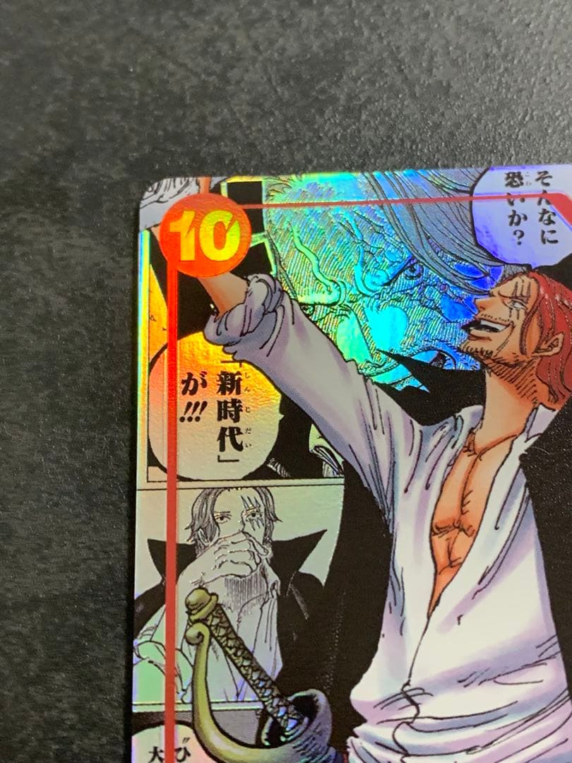 シャンクス SR スーパーパラレル(コミパラ) 新たなる皇帝