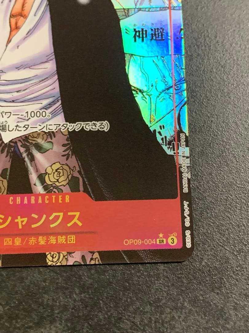 シャンクス SR スーパーパラレル(コミパラ) 新たなる皇帝