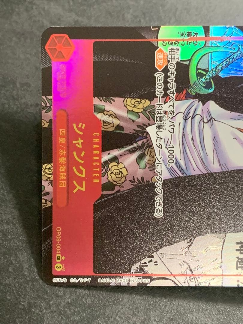 シャンクス SR スーパーパラレル(コミパラ) 新たなる皇帝