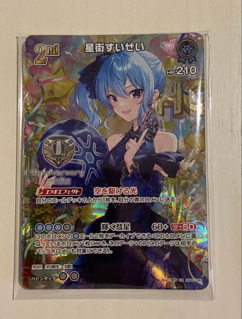 ホロカ 1st Anniversary Celebration Set ②